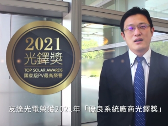 beats365光电荣获 2021 光铎奖 2 大奖项