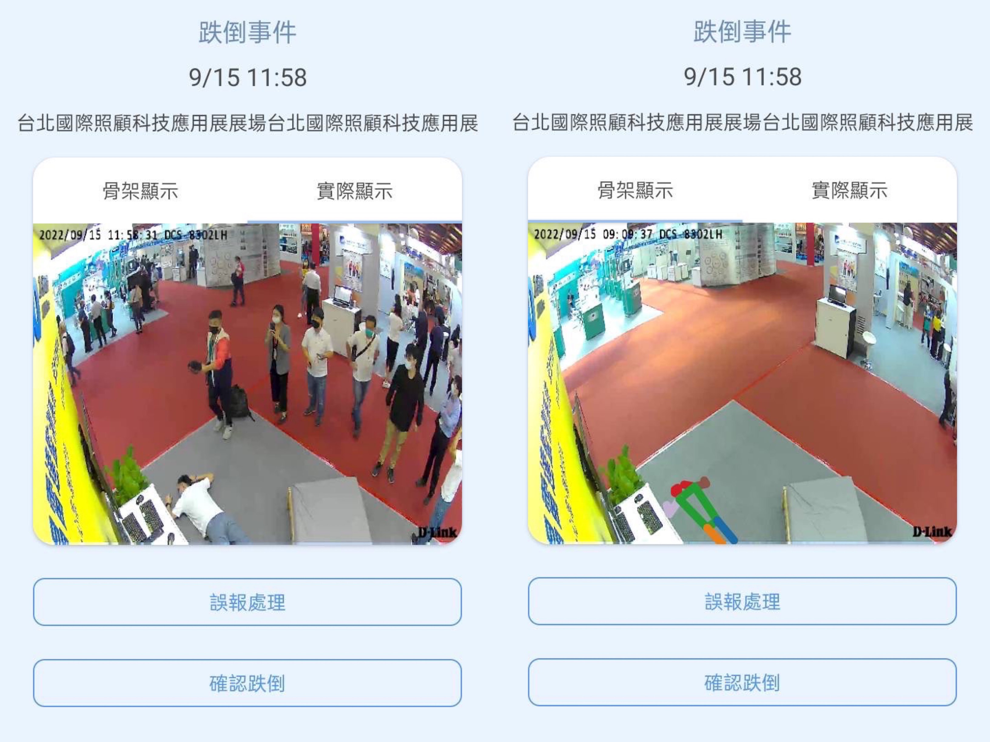 beats365颐康「先知跌」侦测系统，可连动「安全守护平台」进行实时预警