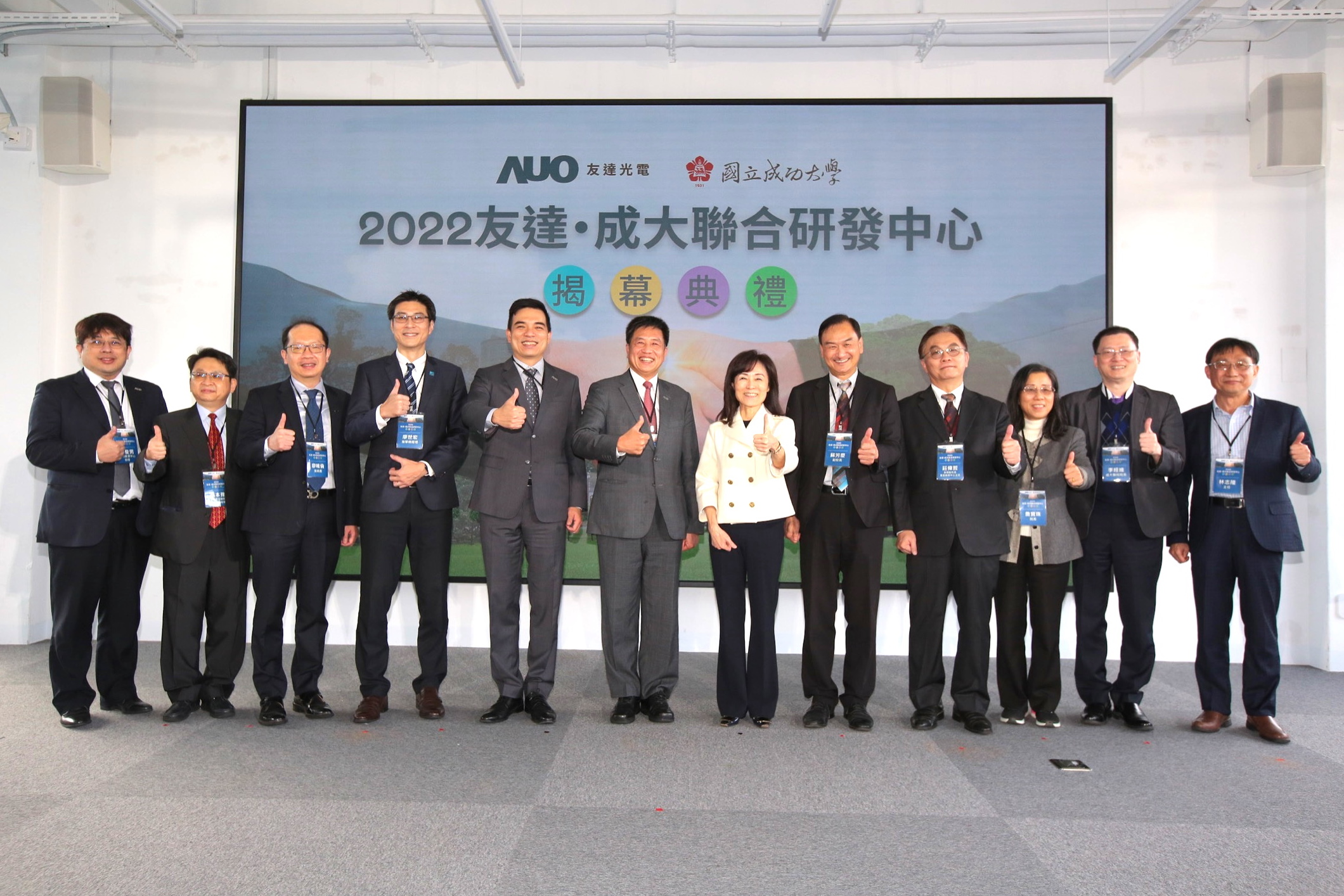 友達光電攜手國立成功大學共同成立聯合研發中心，未來將共同投入於高階顯示技術、智慧醫療、循環永續等跨領域研究（圖左至右：友達光電人力資源中心協理郭俊男、友達光電技術長廖唯倫、友達光電新事業暨投資管理總部副總經理楊本豫、達擎總經理廖世宏、友達光電總經理暨營運長柯富仁、友達光電董事長暨執行長彭双浪；成功大學校長蘇慧貞、成功大學副校長蘇芳慶、成功大學助理副校長暨研發中心主任莊偉哲、成功大學電資學院院長詹寶珠、成大醫院院長李經維、成大電機系主任林志隆）