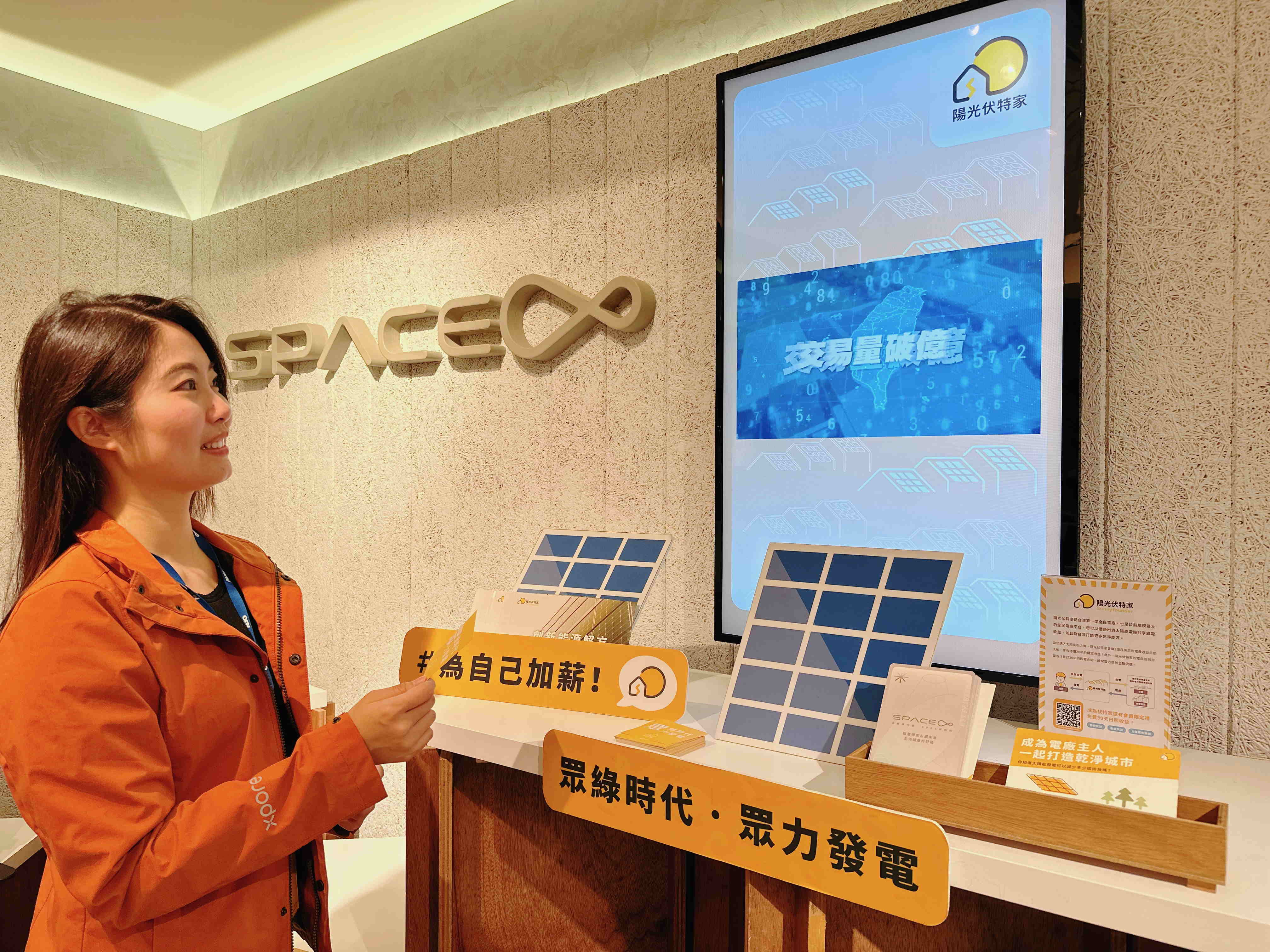 友達永續基金會在友達企業總部的永續智慧商店設置綠能公益展示區，鼓勵同仁響應全民電廠理念
