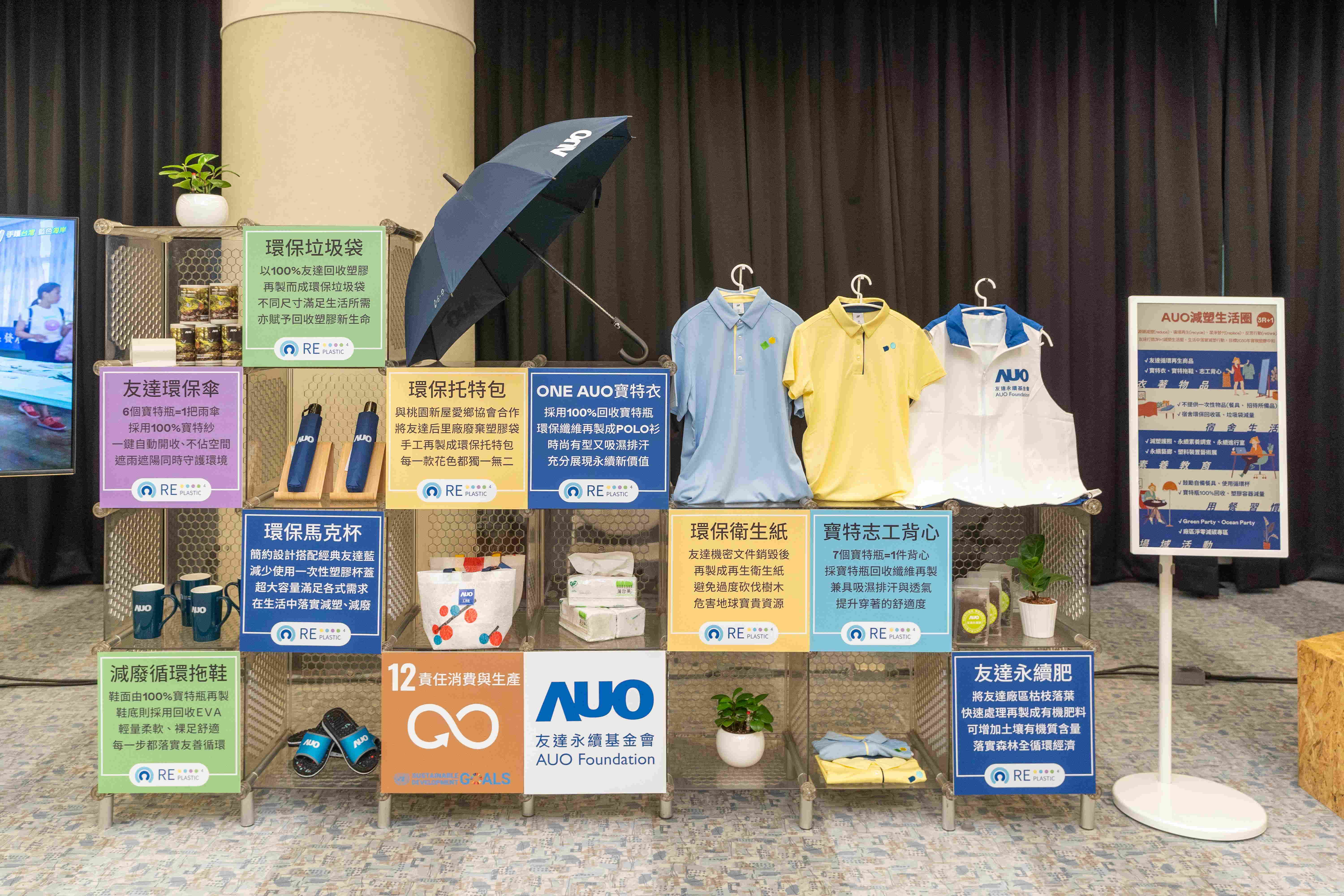 友達將循環經濟融入員工生活，利用企業內回收塑膠再製為循環商品環保傘、環保衣、垃圾袋等，賦予廢塑新生命，透過生活減塑發揮影響力